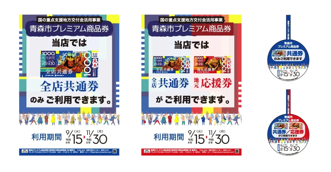 青森市プレミアム商品券は、店頭やレジに利用店舗ポスター・スイングPOPのあるお店でご利用いただけます。